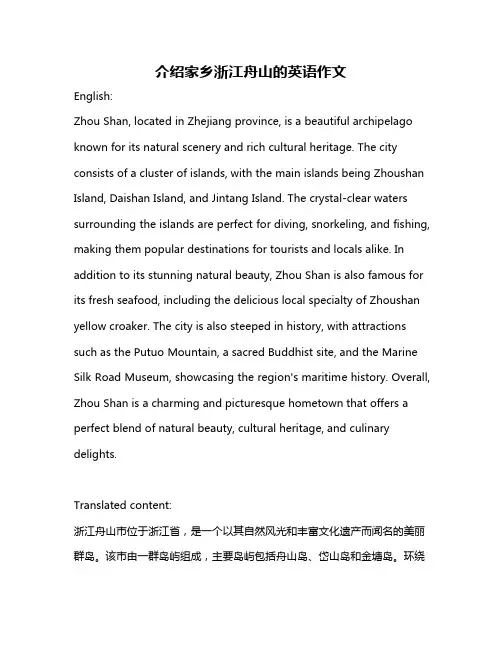 介绍家乡浙江舟山的英语作文
