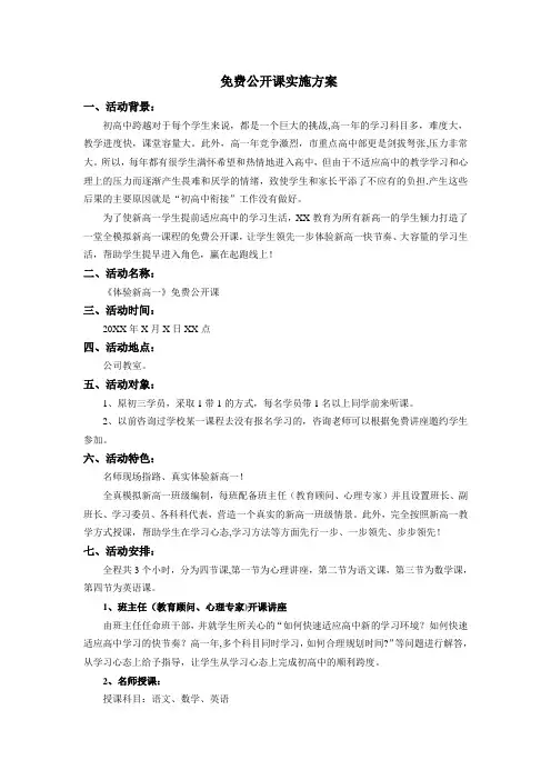 免费体验公开课【范本模板】