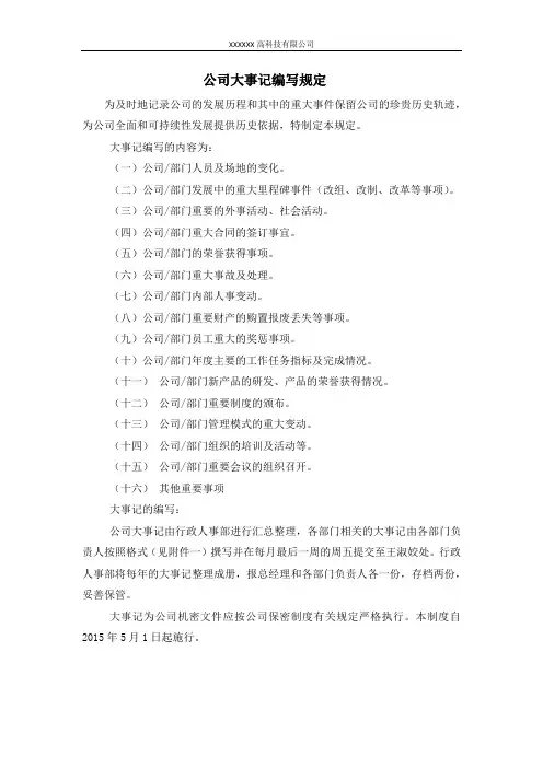 公司大事记制度
