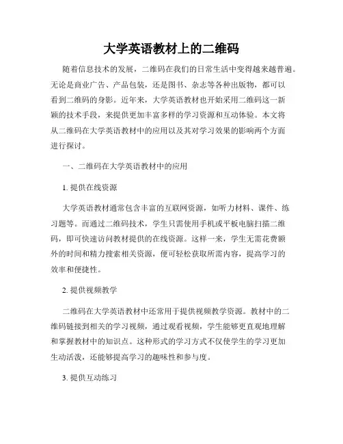 大学英语教材上的二维码