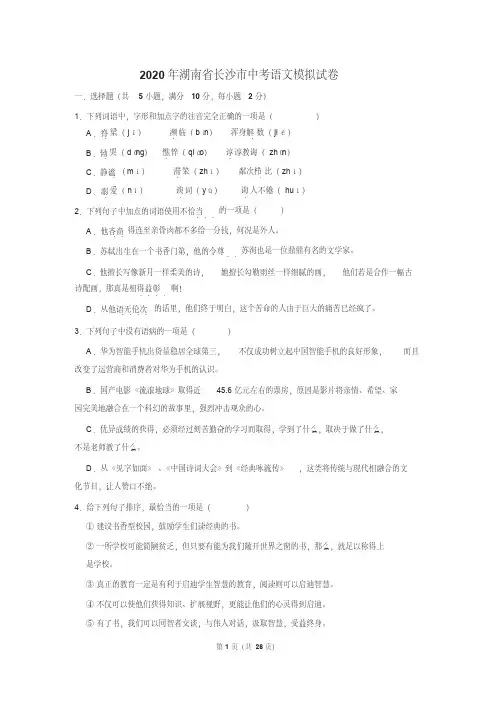 2020年湖南省长沙市中考语文模拟试卷及答案解析