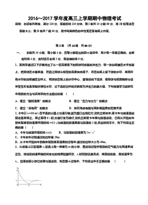 河北省衡水中学2017届高三上学期期中考试物理试题(含答案)