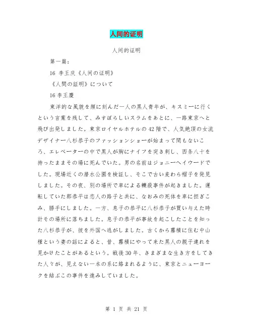 人间的证明(完整版)