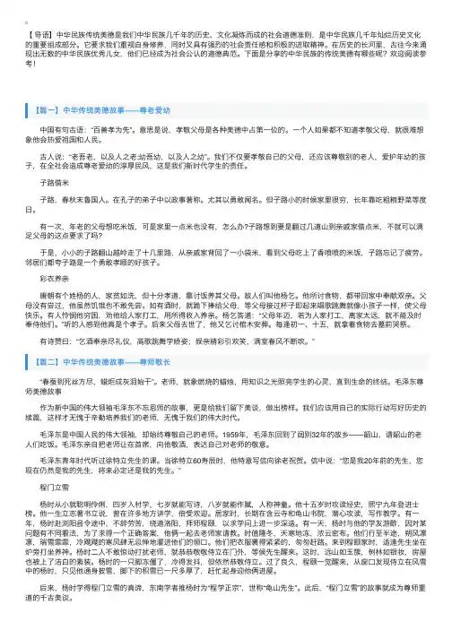 中华民族的传统美德有哪些呢？