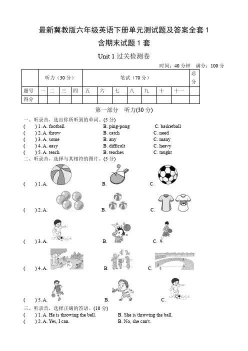 最新冀教版六年级英语下册单元测试题及答案全套1