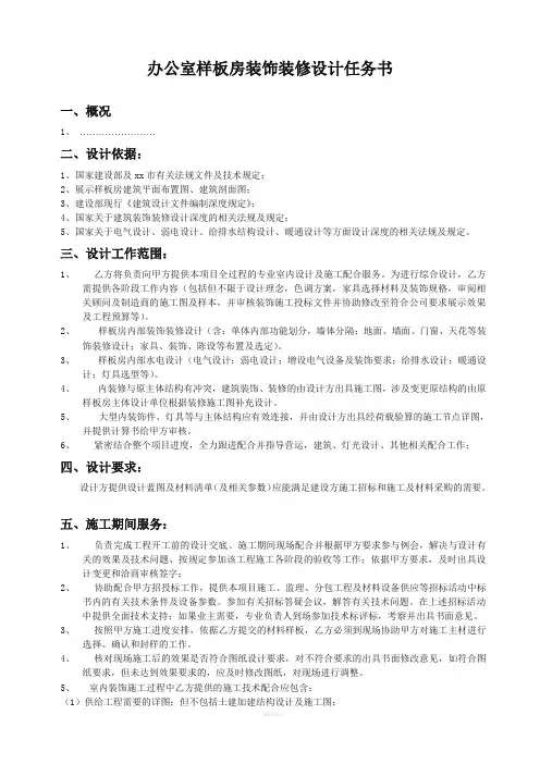 办公室室内设计任务书