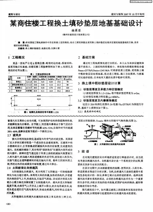 某商住楼工程换土填砂垫层地基基础设计