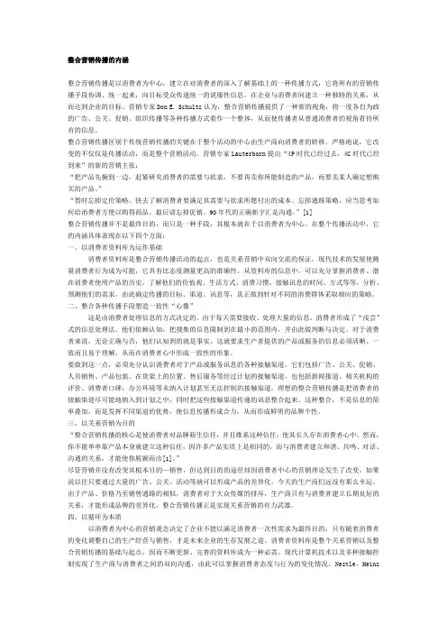 整合营销传播