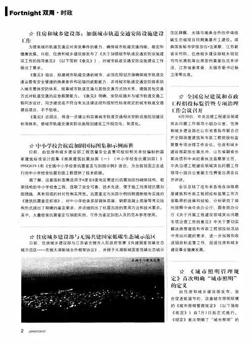 住房和城乡建设部：加强城市轨道交通安防设施建设工作