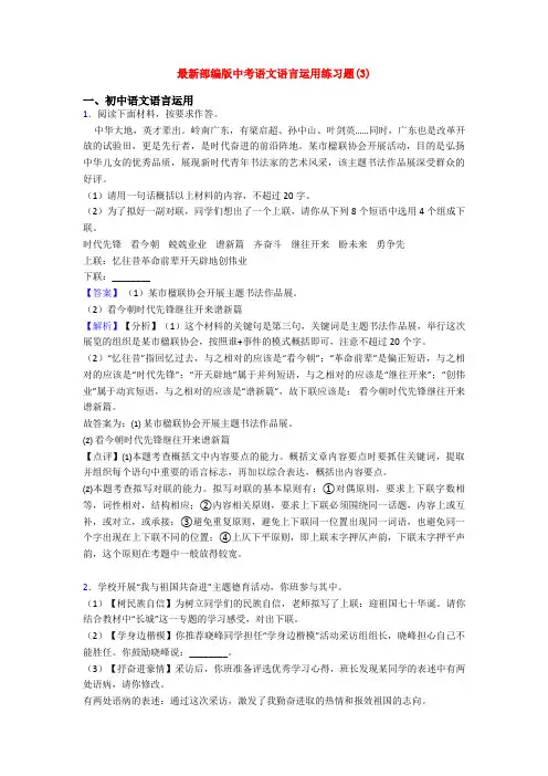 最新部编版中考语文语言运用练习题(3)
