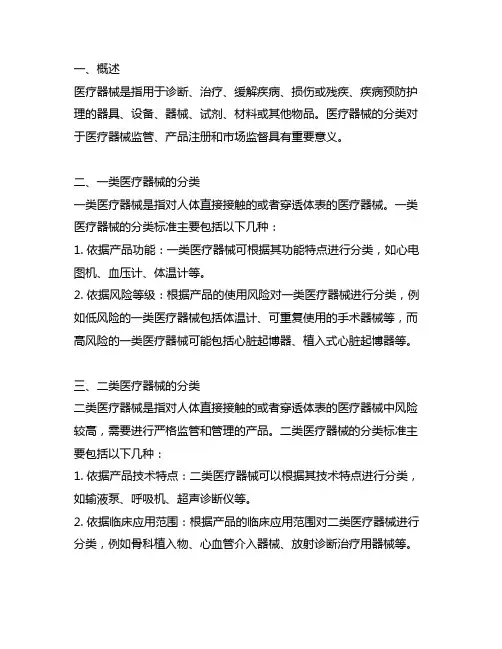 一类、二类、三类医疗器械的分类