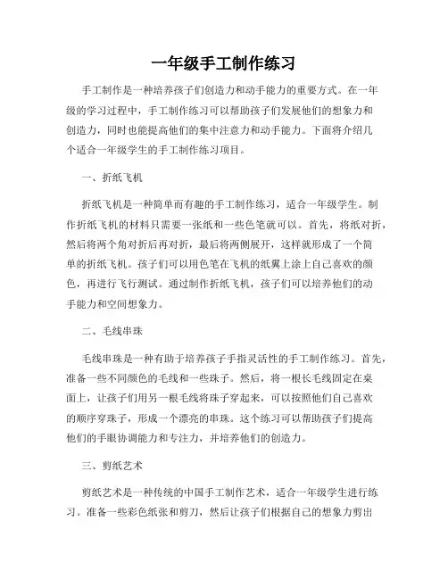 一年级手工制作练习