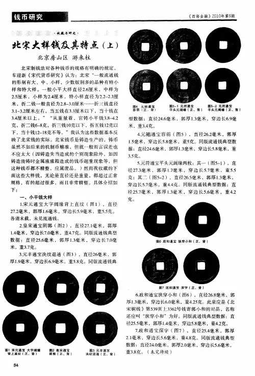 北宋大样钱及其特点(上)