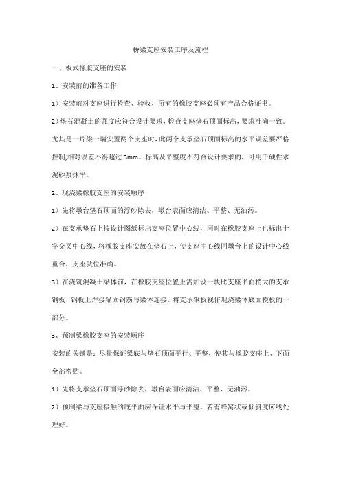 桥梁支座安装工序及流程
