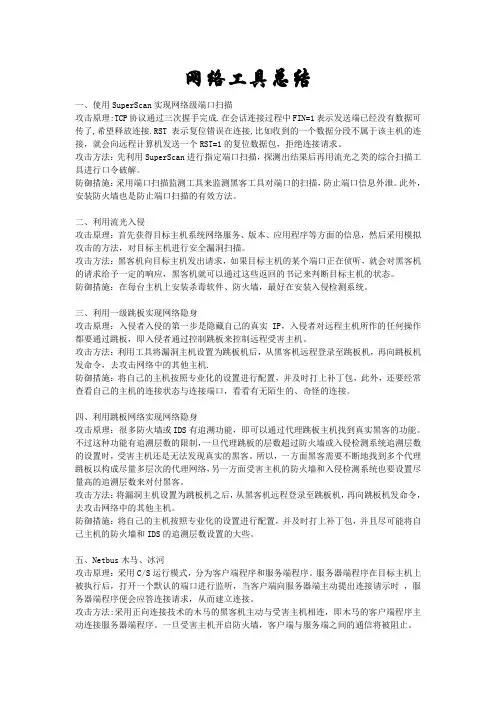 黑客攻击手段