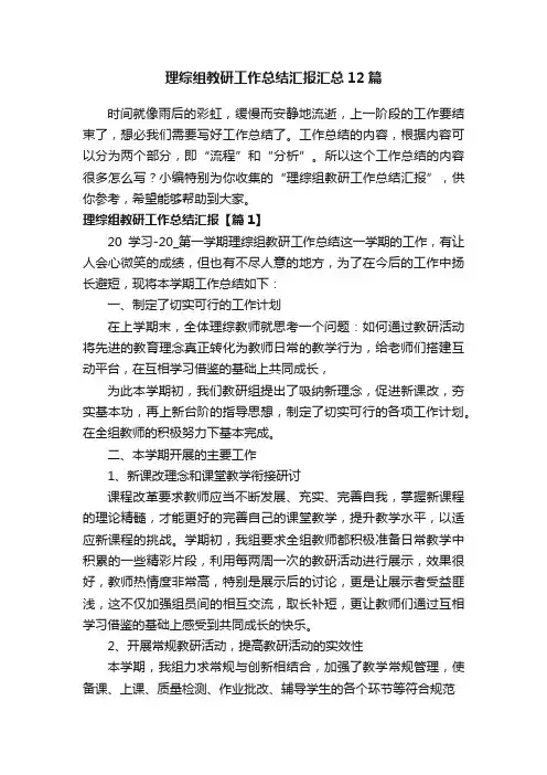 理综组教研工作总结汇报汇总12篇