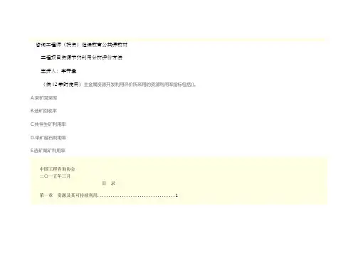 工程项目资源节约利用分析评价方法