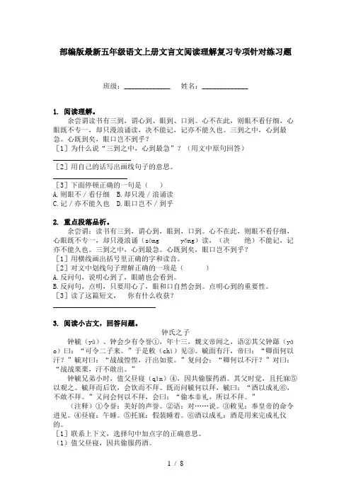 部编版最新五年级语文上册文言文阅读理解复习专项针对练习题