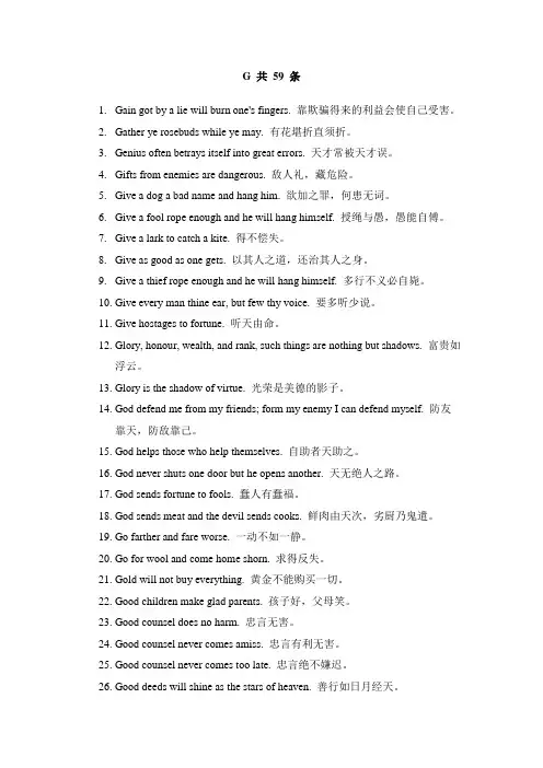英文谚语大全--G字母开头