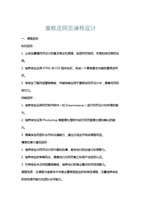 蛋糕店网页课程设计