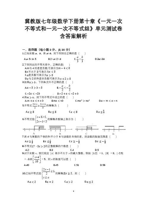 冀教版七年级数学下册第十章《一元一次不等式和一元一次不等式组》单元测试卷含答案解析