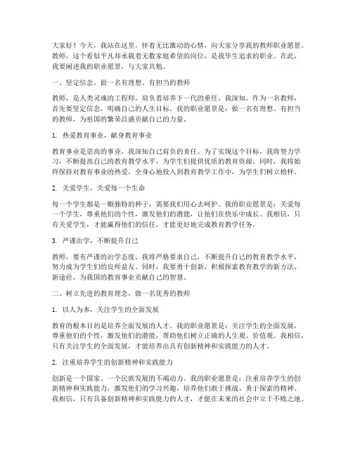 教师职业愿景演讲稿范文