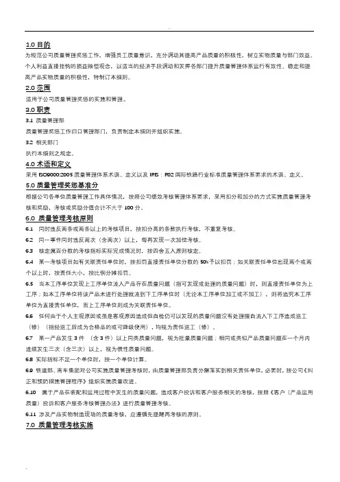 质量管理奖惩实施细则