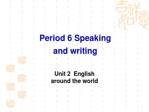 高一英语优质课件：Unit2 English around the world- Speaking and writing(新人教版高中必修1)
