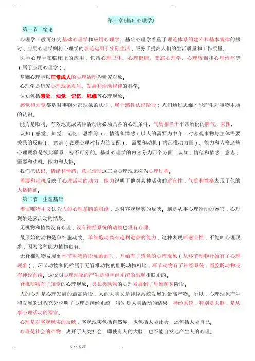 心理咨询师三级知识点汇总