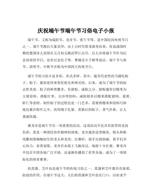 庆祝端午节端午节习俗电子小报
