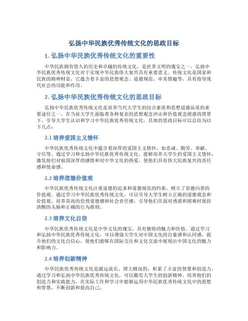 弘扬中华民族优秀传统文化的思政目标