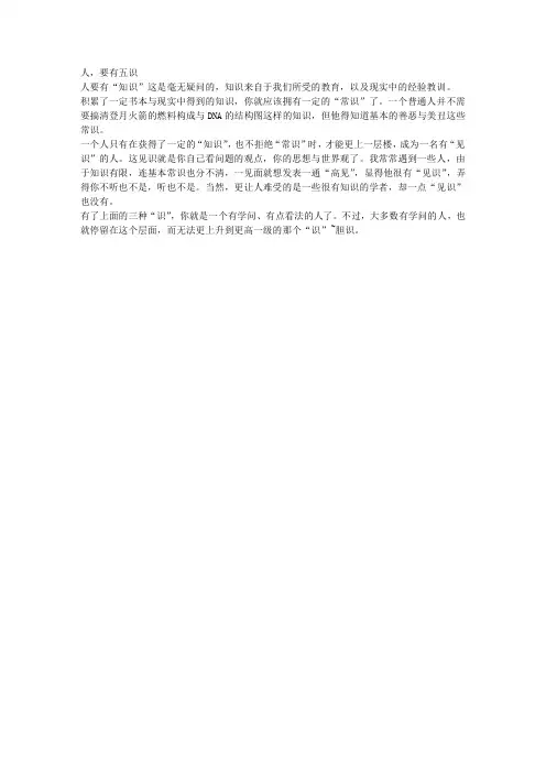 人,要有五识