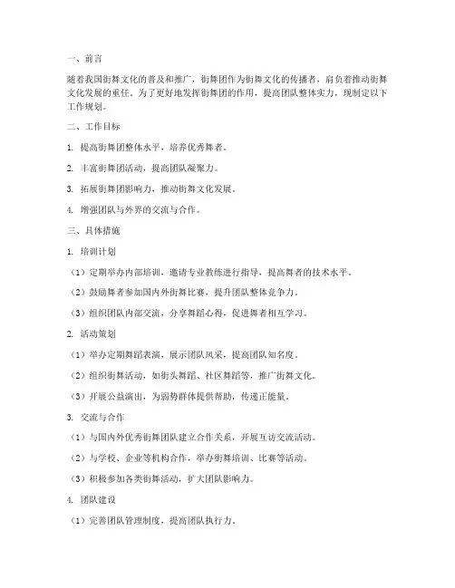 街舞团工作规划