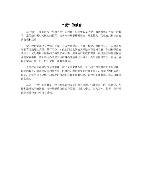 “爱”的教育