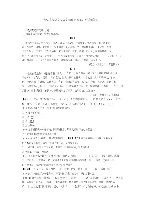 部编中考语文文言文阅读专题练习及详细答案