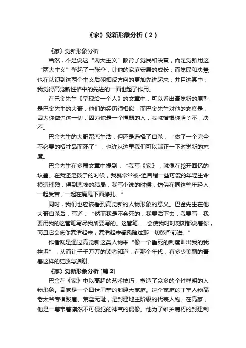 《家》觉新形象分析（2）