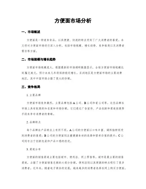方便面市场分析