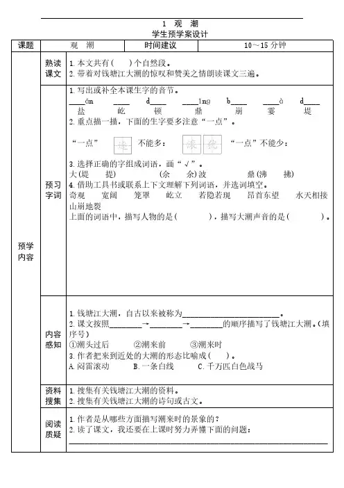 四年级语文上册预习单
