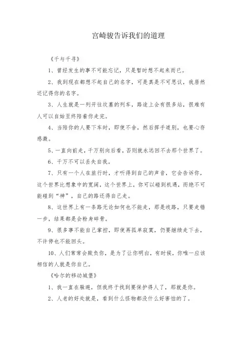 宫崎骏告诉我们的道理
