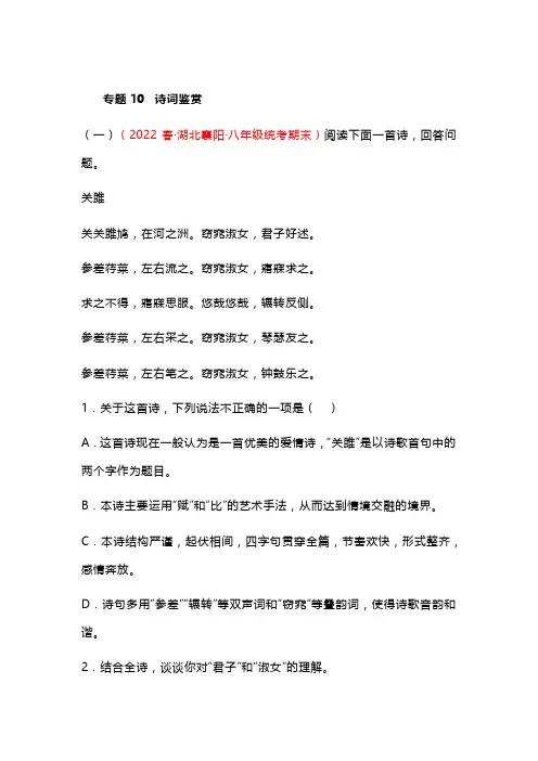 2022-2023学年八年级语文下册期末专题复习：专题10诗词鉴赏