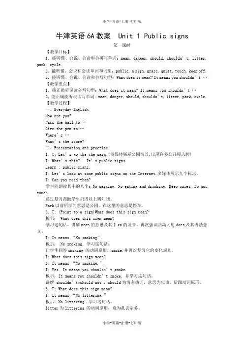 牛津苏教版-英语-六年级上册-Unit 1 Public signs 第一、二、三、四课时教案