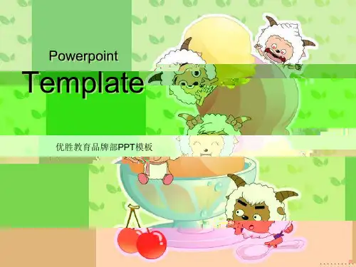 优胜教育小学教学课件ppt模板