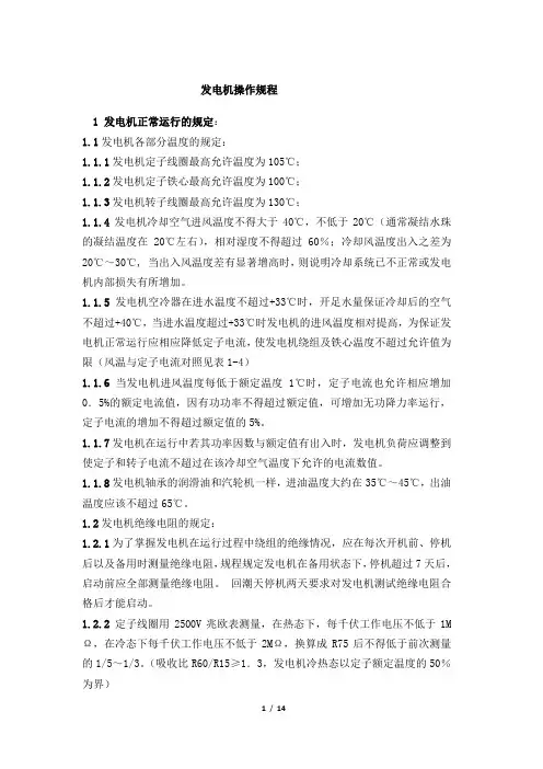 发电机操作规程