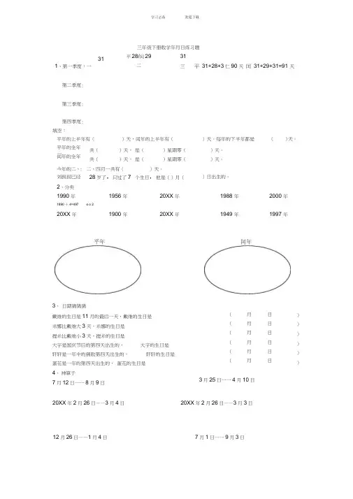 苏教版三年级下册数学年月日练习题