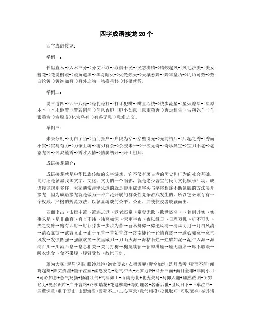 四字成语接龙20个