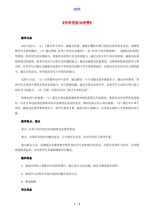七年级历史下册  第16课中外的交往与冲突教案 人教新课标版 教案