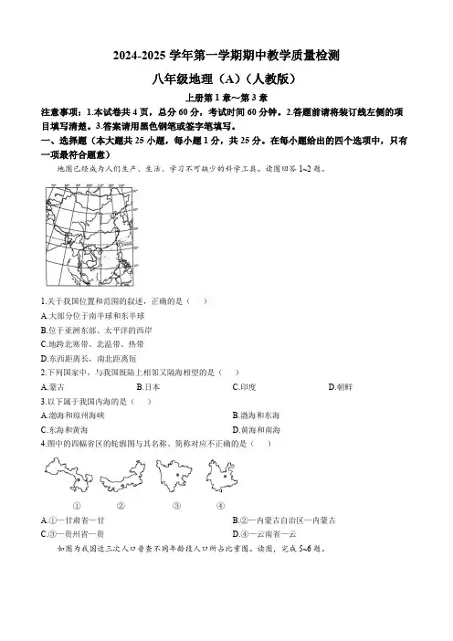 河北省邢台市威县寺庄中学2024-2025学年八年级上学期期中地理试题