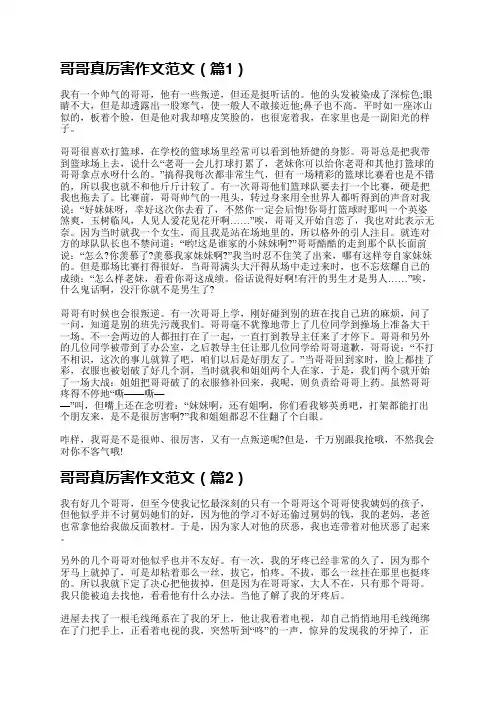 哥哥真厉害作文范文5篇