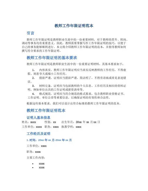 教师工作年限证明范本