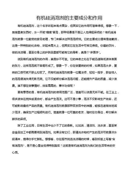 有机硅消泡剂的主要成分和作用